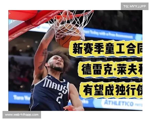 独行侠内线戴维斯与莱弗利因伤缺阵，缺席与火箭之战